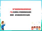 粤教版五年级综合实践活动下册 第六单元《家乡的特产》第一课时课件+教案