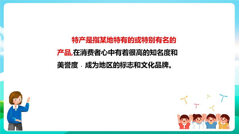 第六单元《家长的特产》第一课时课件第4页