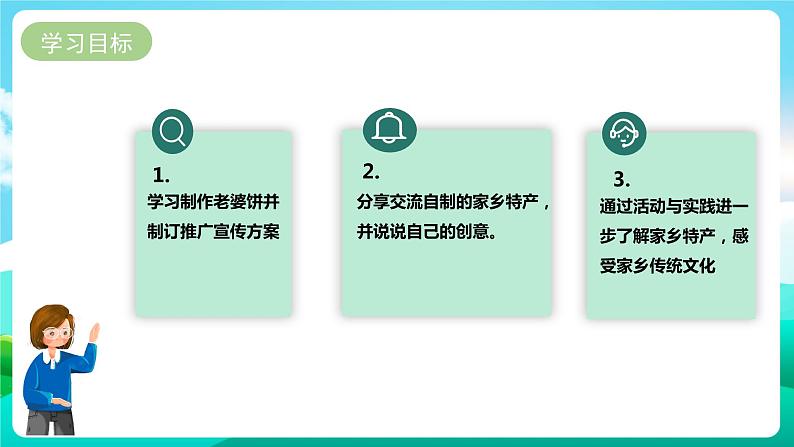 粤教版五年级综合实践活动下册 第六单元《家乡的特产》第二课时课件+教案02