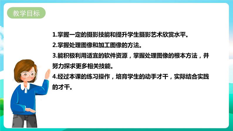 第八单元《镜头下的美丽世界》第一课时课件第2页