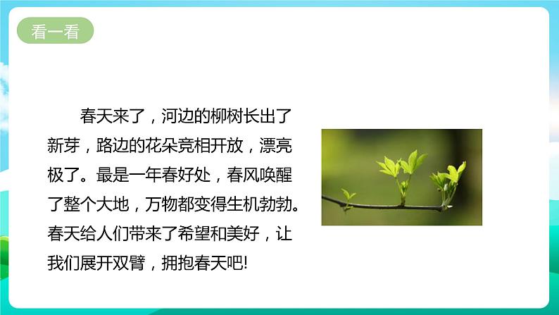 粤教版四年级综合实践活动下册《感受春天》  课件02