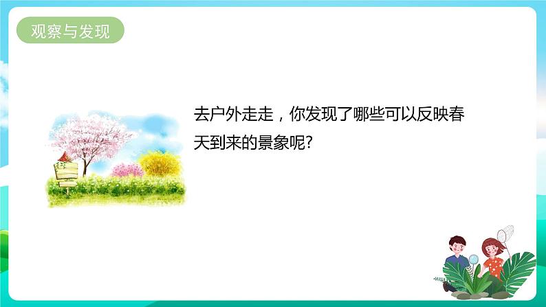 粤教版四年级综合实践活动下册《感受春天》  课件03