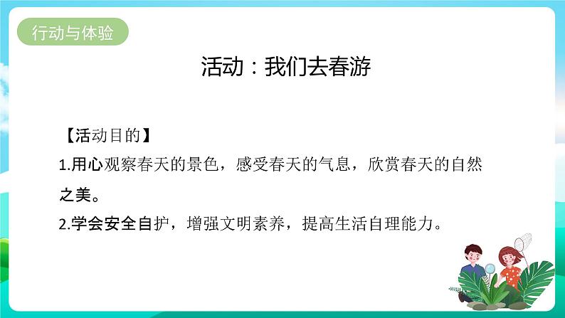 粤教版四年级综合实践活动下册《感受春天》  课件06