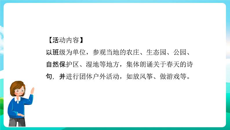 粤教版四年级综合实践活动下册《感受春天》  课件07