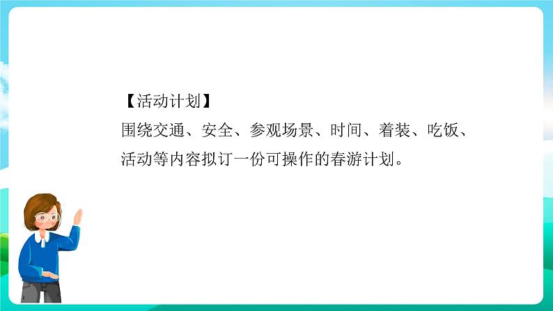 粤教版四年级综合实践活动下册《感受春天》  课件08