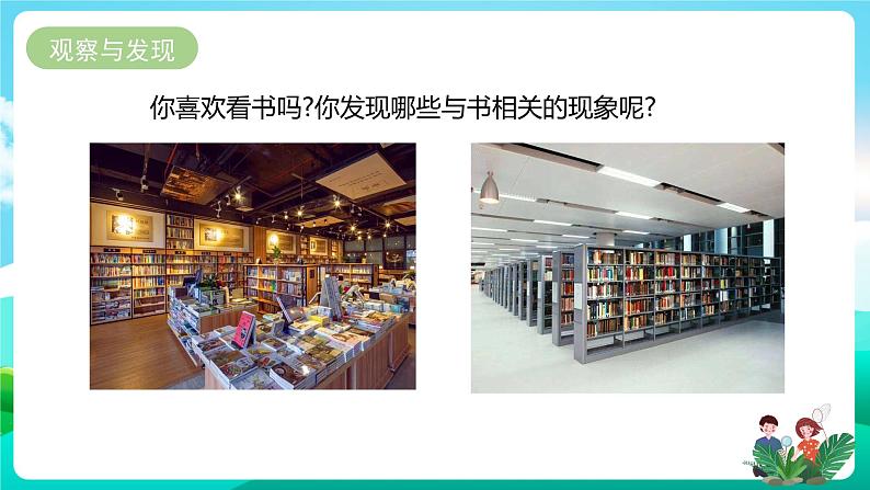 粤教版四年级综合实践活动下册《书香校园行动》 课件第3页