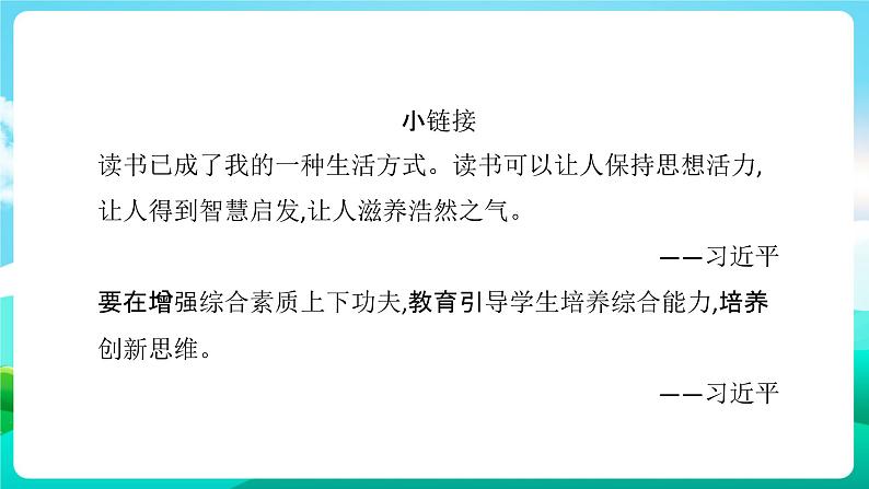 粤教版四年级综合实践活动下册《书香校园行动》 课件第5页