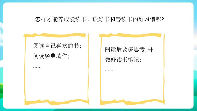 粤教版四年级综合实践活动下册《书香校园行动》 课件第6页