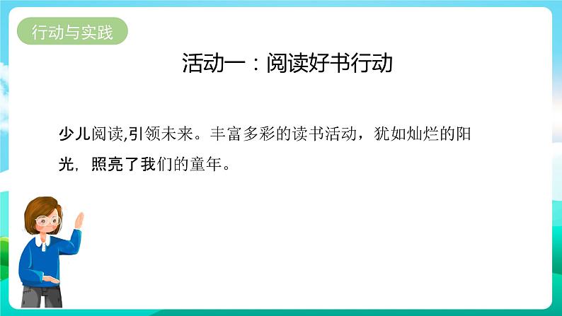 粤教版四年级综合实践活动下册《书香校园行动》 课件第8页