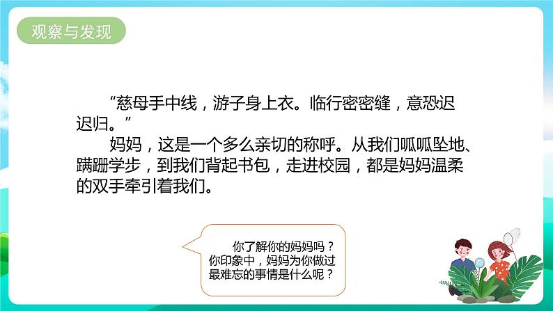 粤教版四年级综合实践活动下册《 感恩父母——妈妈的节日》 课件+教案04