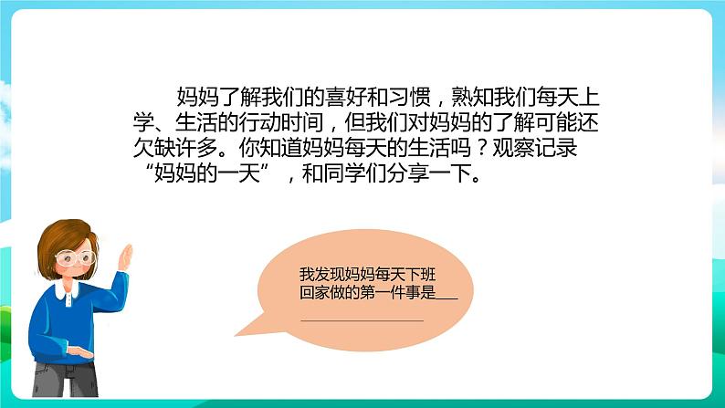 粤教版四年级综合实践活动下册《 感恩父母——妈妈的节日》 课件+教案06