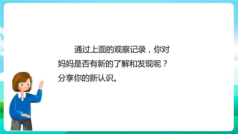 粤教版四年级综合实践活动下册《 感恩父母——妈妈的节日》 课件+教案07