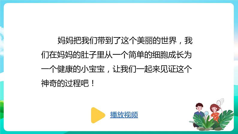 粤教版四年级综合实践活动下册《 感恩父母——妈妈的节日》 课件+教案08