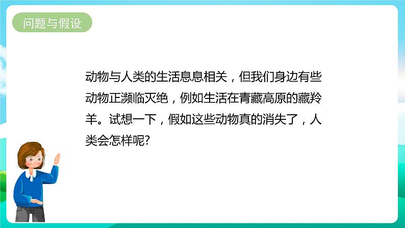 粤教版四年级下册综合实践活动 《动物是人类的朋友》 课件第5页