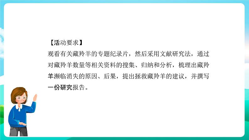 粤教版四年级下册综合实践活动 《动物是人类的朋友》 课件第7页