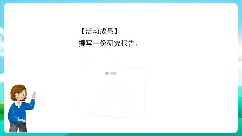 粤教版四年级下册综合实践活动 《动物是人类的朋友》 课件第8页