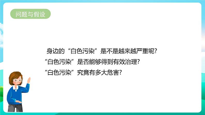 粤教版四年级综合实践活动下册《环境污染的危害》 课件第5页