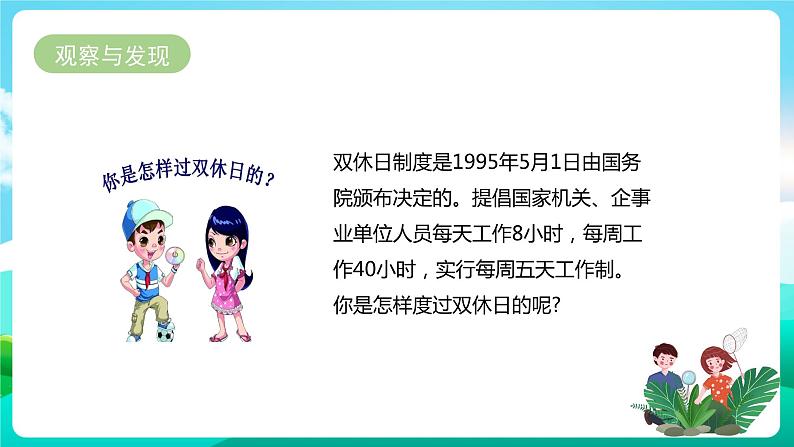 粤教版四年级综合实践活动下册《 探访”双休日》 课件第3页