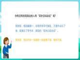 粤教版四年级综合实践活动下册《 探访”双休日》 课件