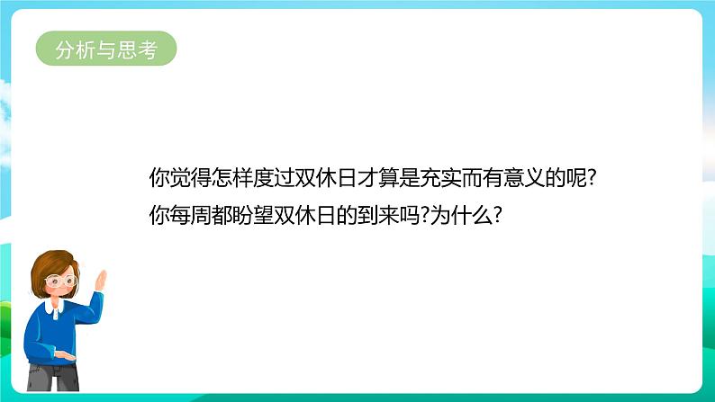 粤教版四年级综合实践活动下册《 探访”双休日》 课件第5页