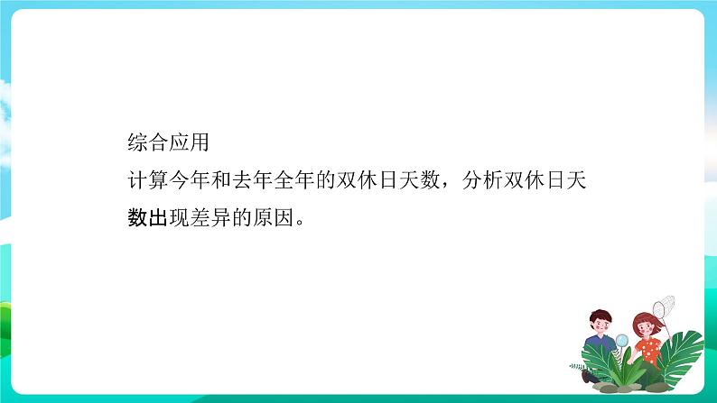 粤教版四年级综合实践活动下册《 探访”双休日》 课件第7页