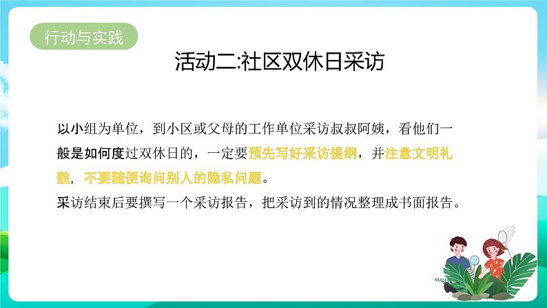 粤教版四年级综合实践活动下册《 探访”双休日》 课件第8页