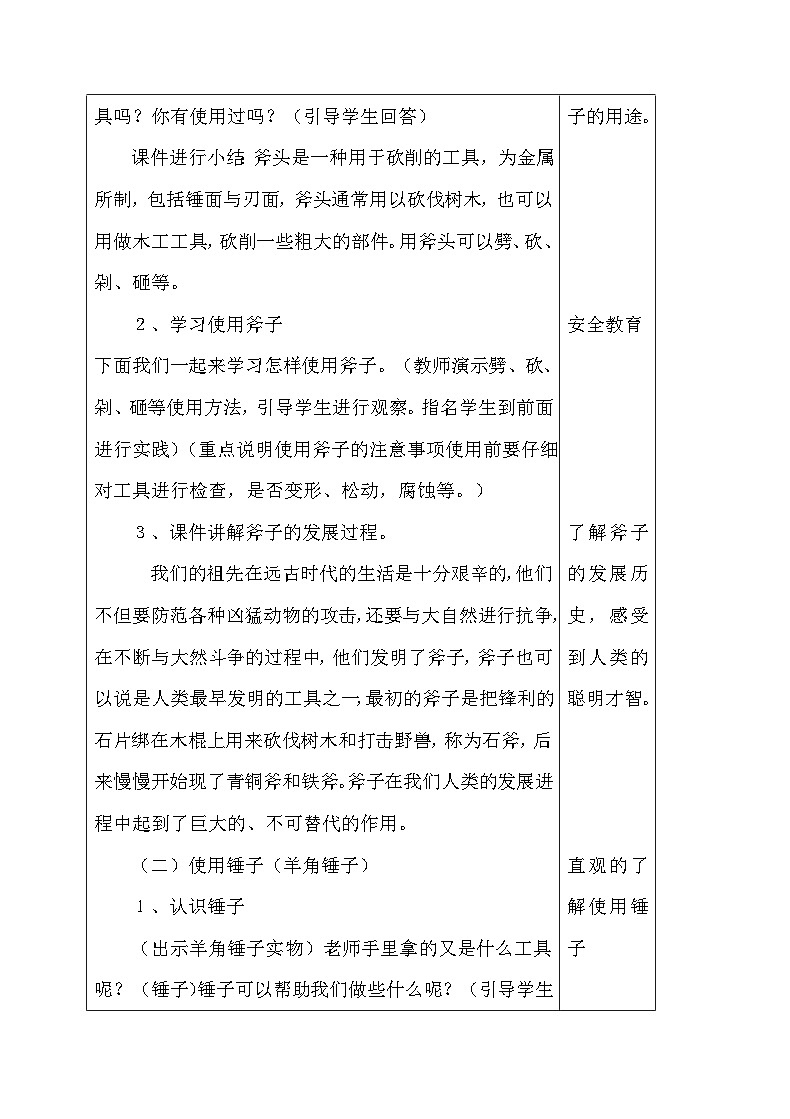 常用木工工具的认识与使用 教学设计02
