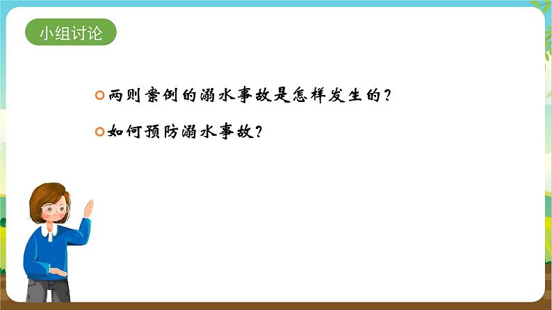 沪科黔科版综合实践活动四年级下册 活动一 《安全亲近水》 课件03