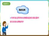 沪科黔科版综合实践活动四年级下册  活动二 《外出游玩讲安全》 课件