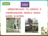 沪科黔科版综合实践活动四年级下册  活动二 《外出游玩讲安全》 课件