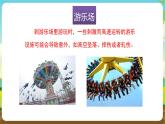 沪科黔科版综合实践活动四年级下册  活动二 《外出游玩讲安全》 课件