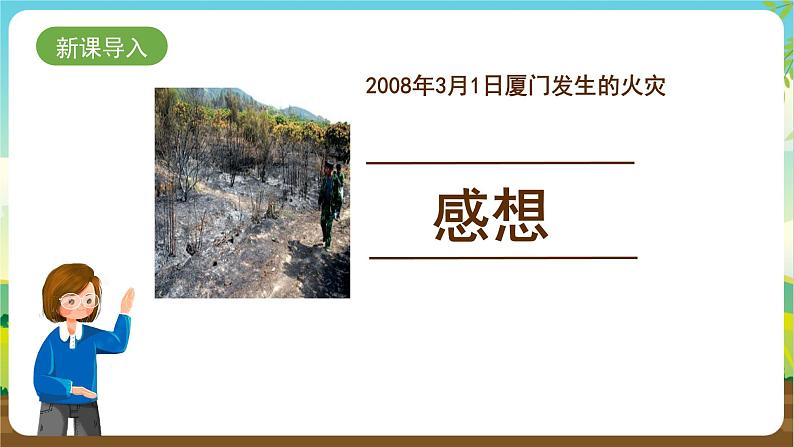 沪科黔科版综合实践活动四年级下册 活动二 《不让火神光临》 课件02