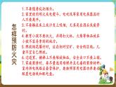沪科黔科版综合实践活动四年级下册 活动二 《不让火神光临》 课件