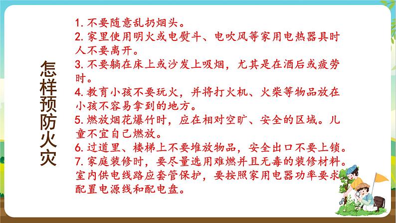 沪科黔科版综合实践活动四年级下册 活动二 《不让火神光临》 课件04