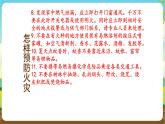 沪科黔科版综合实践活动四年级下册 活动二 《不让火神光临》 课件