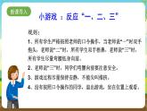 沪科黔科版综合实践活动四年级下册  活动三 《当火灾发生时》 课件