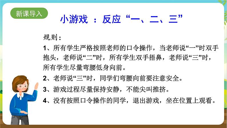 沪科黔科版综合实践活动四年级下册  活动三 《当火灾发生时》 课件01