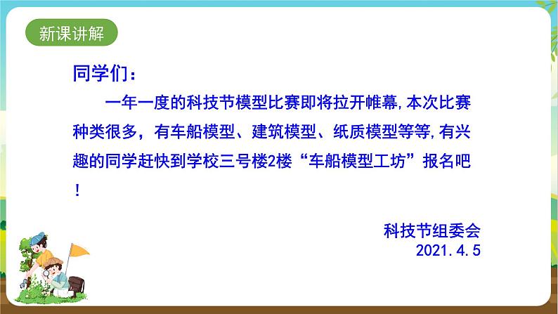 沪科黔科版综合实践活动四年级下册  活动一 《寻找黏斗士》 课件04