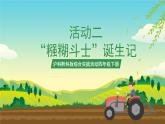 沪科黔科版综合实践活动四年级下册  活动二《 “糨糊斗士”诞生记》 课件