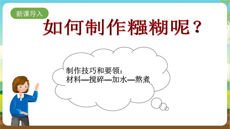 沪科黔科版综合实践活动四年级下册  活动二《 “糨糊斗士”诞生记》 课件02