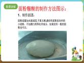 沪科黔科版综合实践活动四年级下册  活动二《 “糨糊斗士”诞生记》 课件