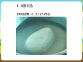 沪科黔科版综合实践活动四年级下册  活动二《 “糨糊斗士”诞生记》 课件