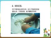沪科黔科版综合实践活动四年级下册  活动二《 “糨糊斗士”诞生记》 课件