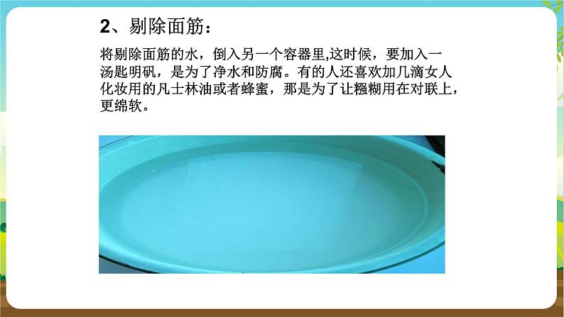 沪科黔科版综合实践活动四年级下册  活动二《 “糨糊斗士”诞生记》 课件06