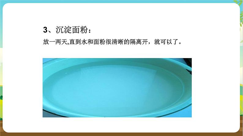 沪科黔科版综合实践活动四年级下册  活动二《 “糨糊斗士”诞生记》 课件07