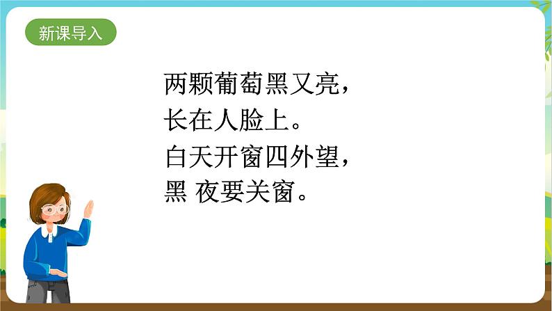 沪科黔科版综合实践活动四年级下册 活动一《 用眼习惯小调查》 课件01