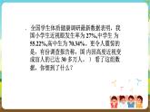 沪科黔科版综合实践活动四年级下册 活动一《 用眼习惯小调查》 课件