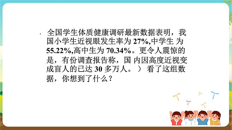 沪科黔科版综合实践活动四年级下册 活动一《 用眼习惯小调查》 课件04