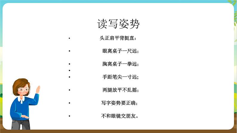 沪科黔科版综合实践活动四年级下册 活动一《 用眼习惯小调查》 课件07