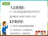 沪科黔科版综合实践活动四年级下册  活动三 《个人护眼计划》 课件